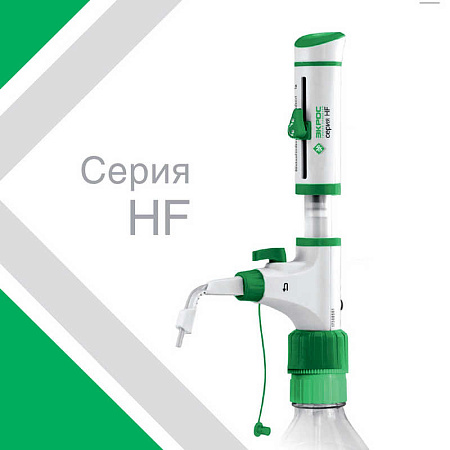 Диспенсер ЭКРОС ПЭ 0,25-2,5 HF ЭКРОСХИМ 1.75.30.30.0200HF по лучшей цене с доставкой - интернет-магазин Прогрессивные решения